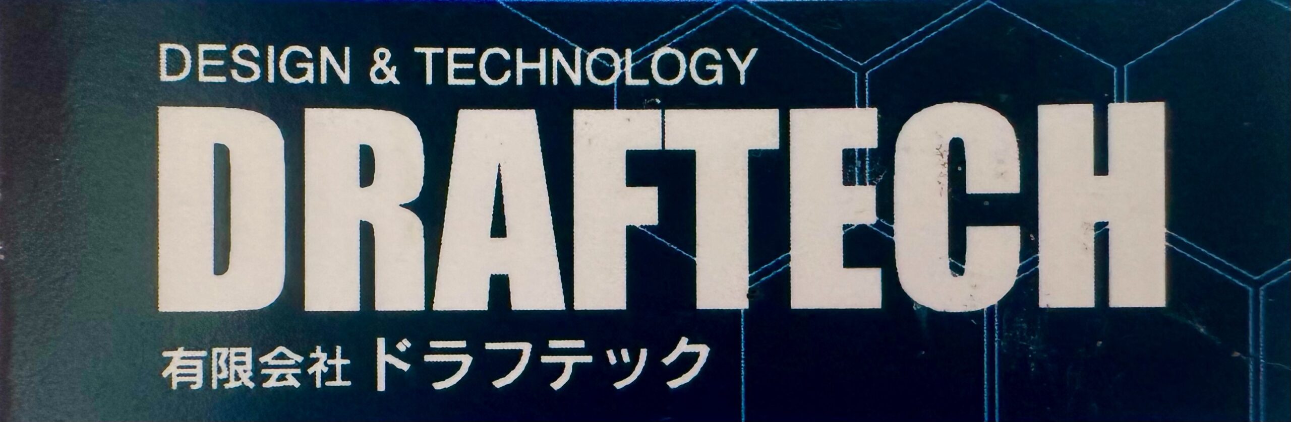 有限会社ドラフテック